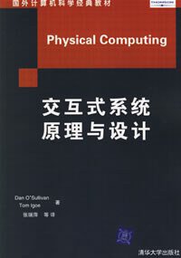 交互式系统原理与设计 (第1版 (2006年7月1日) 2006)