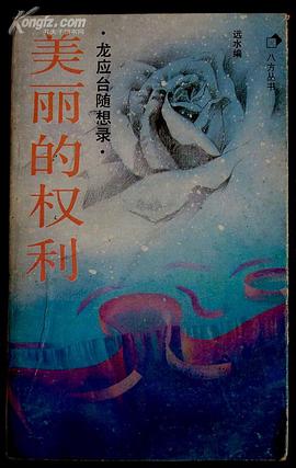 美丽的权利