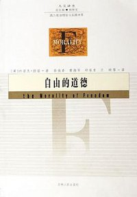 自由的道德