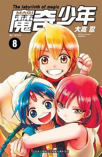 MAGI魔奇少年 8 (尖端 2012)