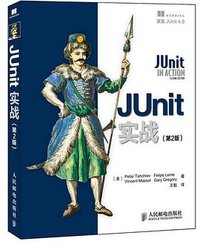 JUnit实战 (人民邮电出版社 2012)