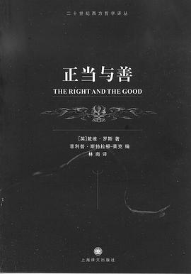 正当与善