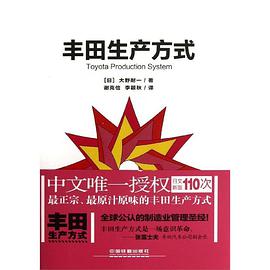 丰田生产方式 Toyota Production System