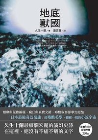 地底獸國 (新雨出版社 2009)
