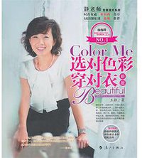 选对色彩穿对衣 (离江出版社 2011)
