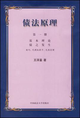 债法原理