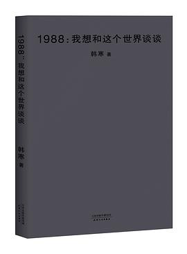 1988：我想和这个世界谈谈