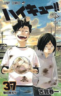 ハイキュー!! 37 (集英社 2019)