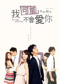 我可能不会爱你 (漓江出版社 2012)
