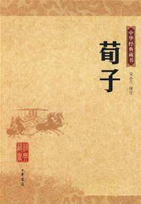 荀子 (中华书局 2007)