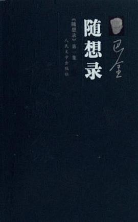 随想录