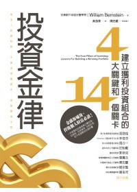 投資金律