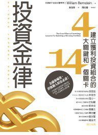 投資金律 (臉譜 2009)