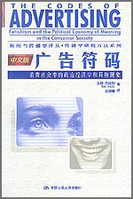 广告符码（中文版）