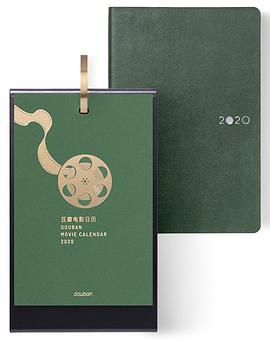 豆瓣电影日历·2020
