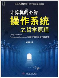 计算机的心智 (机械工业出版社 2009)