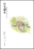 住宅讀本