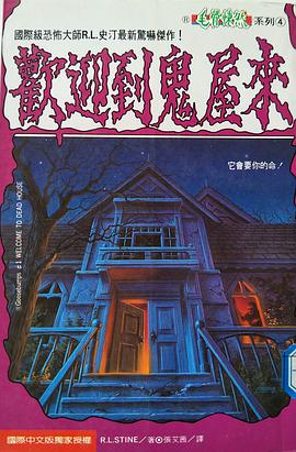 歡迎到鬼屋來
