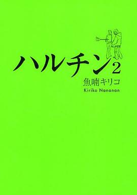 ハルチン 2