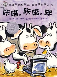 咔嗒,咔嗒,哞