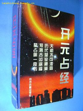开元占经