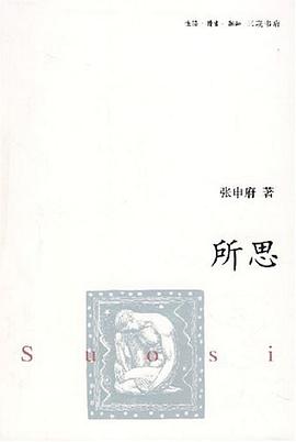 所思