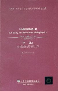 个体 (上海外语教育出版社 2012)