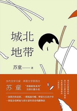 城北地带