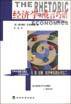 经济学的花言巧语 (经济科学出版社 2000)