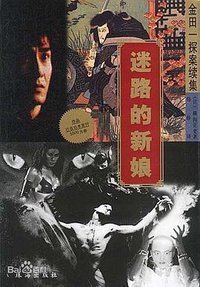 迷路的新娘 (珠海出版社 2000)