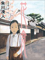 花食 (遠流 2007)