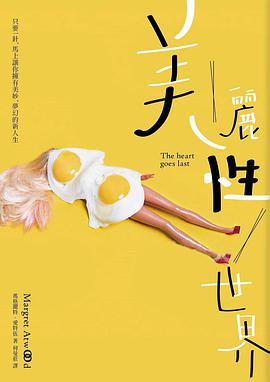 美麗性世界