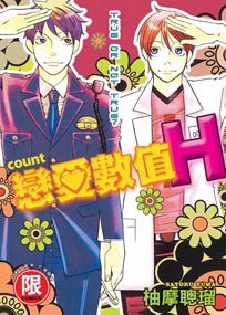 戀愛數值H