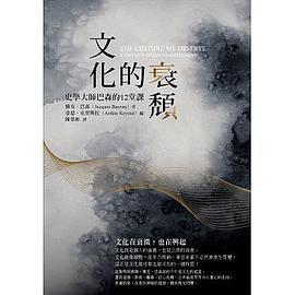 文化的衰頹