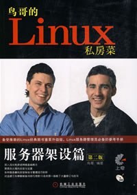 鸟哥的Linux私房菜