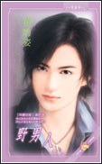 野男人