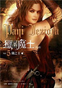 獵魔士Ⅴ下 (蓋亞文化 2018)
