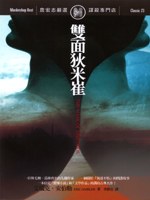雙面狄米崔