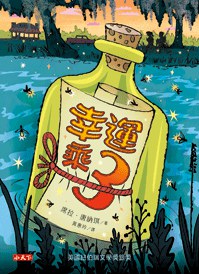 幸運乘３