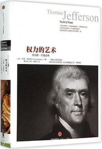 权力的艺术 (中信出版社 2015)