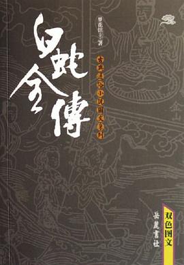 白蛇全传