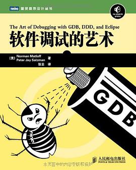 软件调试的艺术