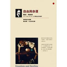 自由與命運: 羅洛梅經典