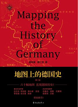 地图上的德国史(第二版)