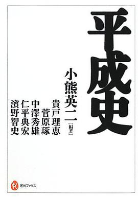 平成史