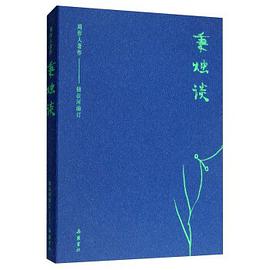 秉烛谈