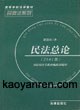 民法总论  民商法系列