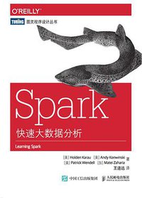 Spark快速大数据分析 (人民邮电出版社 2015)