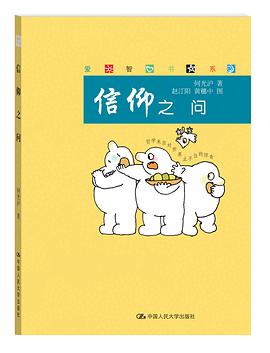 信仰之问