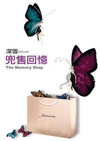 兜售回憶 (皇冠文化 2007)